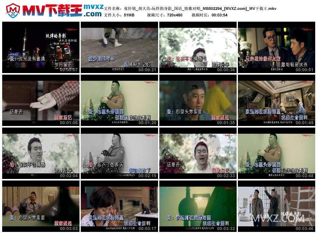 张轩铭_胡大亮-玩伴的身影_国语_情歌对唱_MB502294